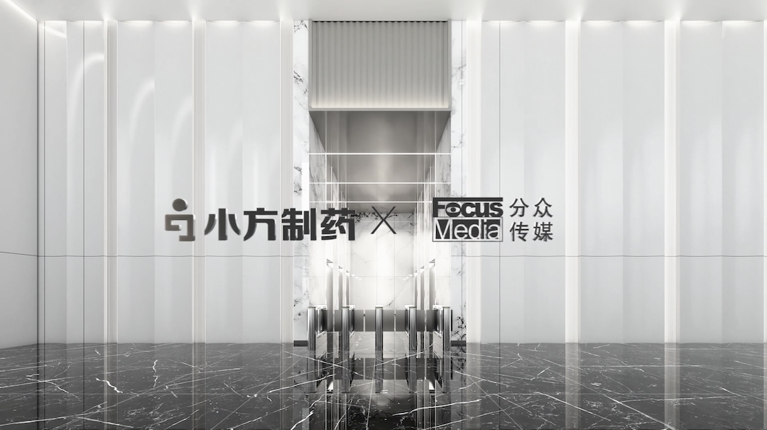 金年会金字招牌信誉至上入口制药携手分众传媒，开启家庭常备药赛道领军之路！